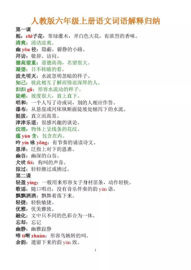 新奥门天天开将资料大全|词语释义解释落实