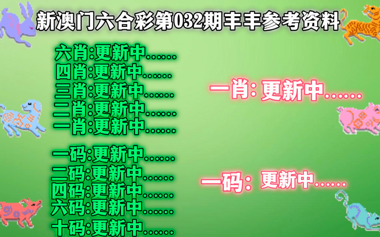 新澳门精准四肖期期中特公,精选资料解析大全