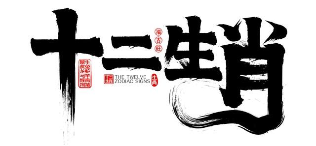 2025十二生肖49个码,探寻十二生肖与数字世界的神秘交汇——2025年十二生肖与49个码的故事
