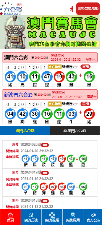 澳门六开奖结果资料查询澳,澳门六开奖结果资料查询与探讨