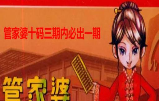 管家婆一肖中一码630,管家婆一肖中一码630，揭秘神秘预测背后的故事
